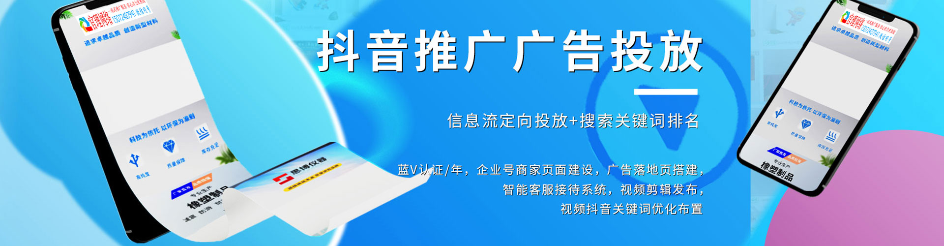 乳山信息流大师